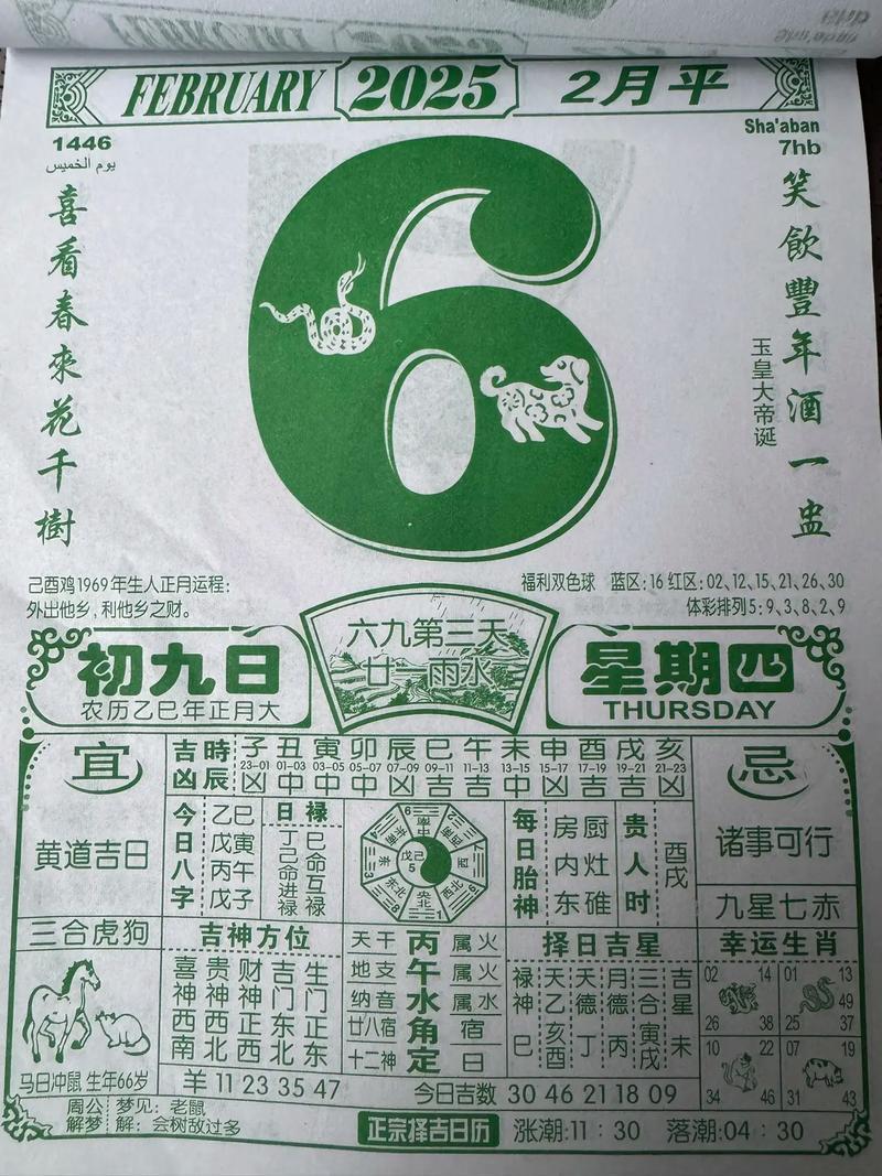 2026老黃歷一覽表1月份吉日