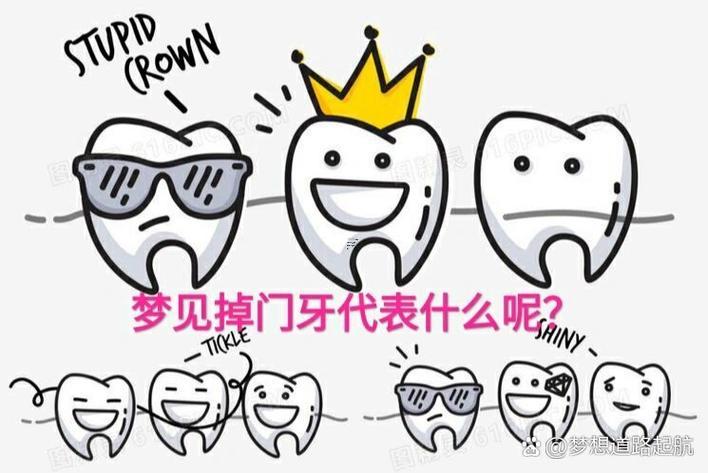 夢(mèng)見下門牙掉是什么意思