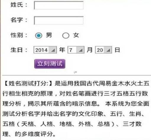 姓名測試打分生辰八字