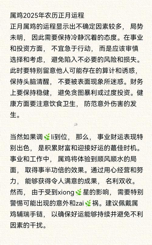 屬雞在2025年得運勢好不好呢