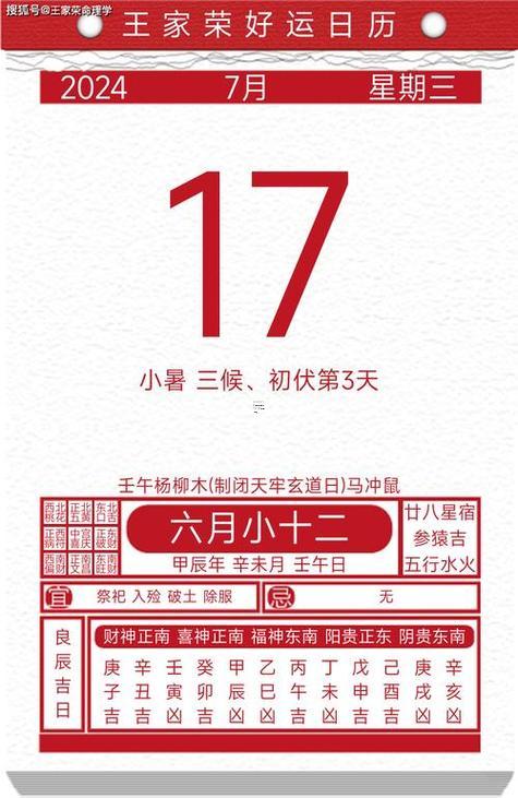 2026年7月最佳得黃道吉日