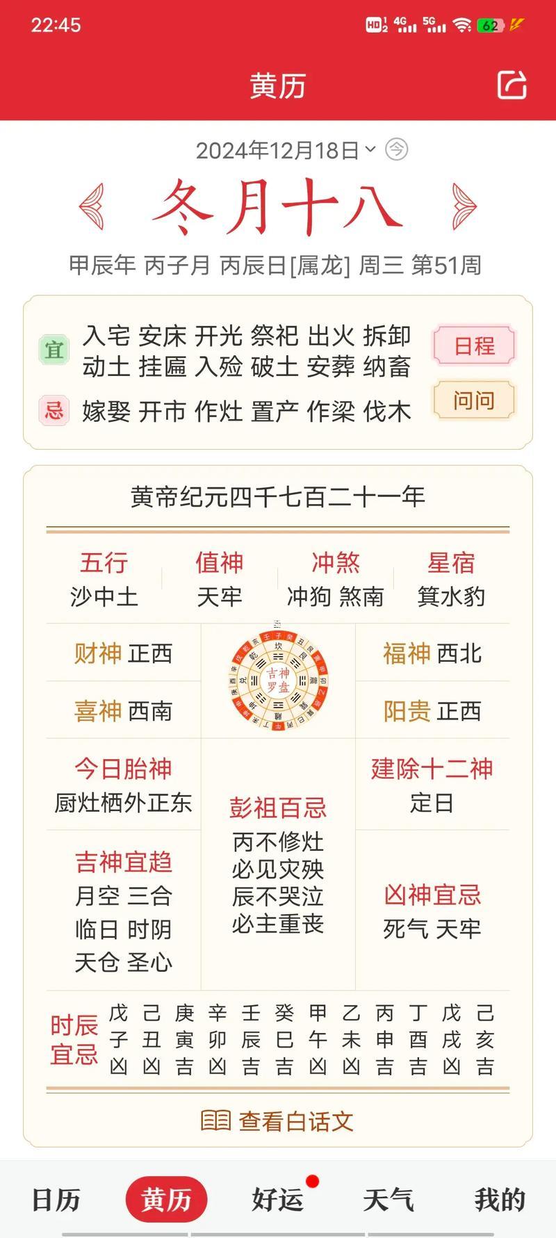 農(nóng)歷2026年十一月份黃道吉日一覽表