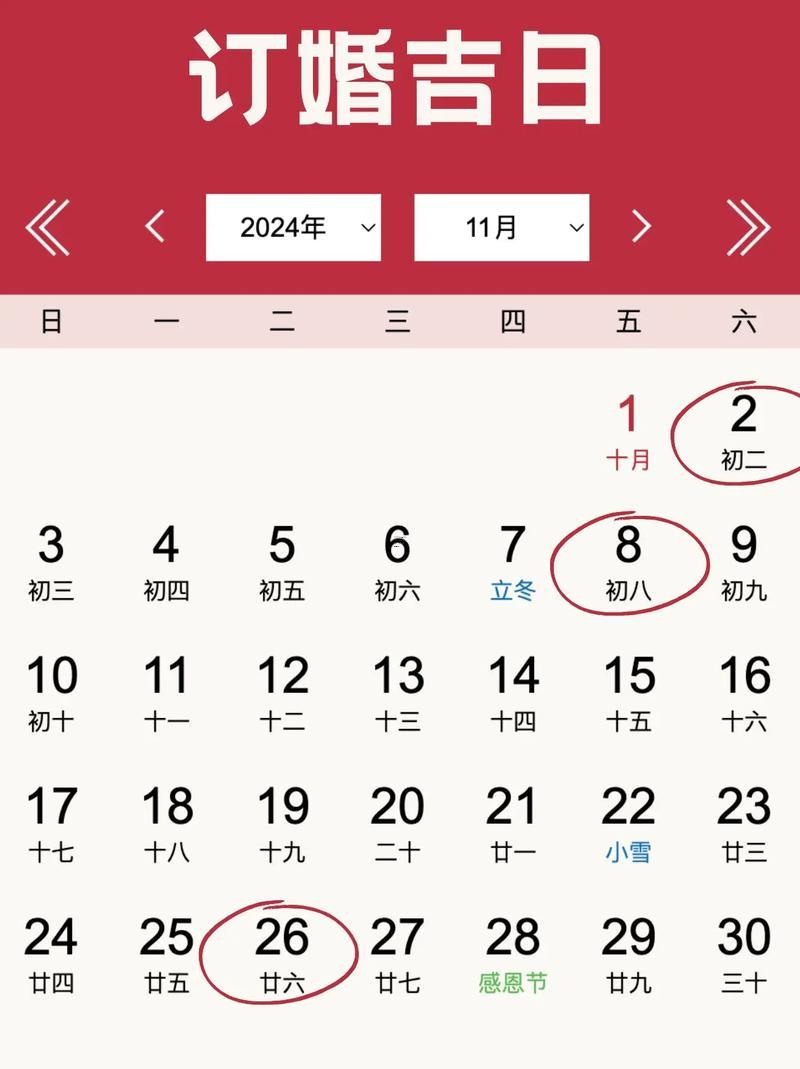 黃歷2026年11月結(jié)婚吉日