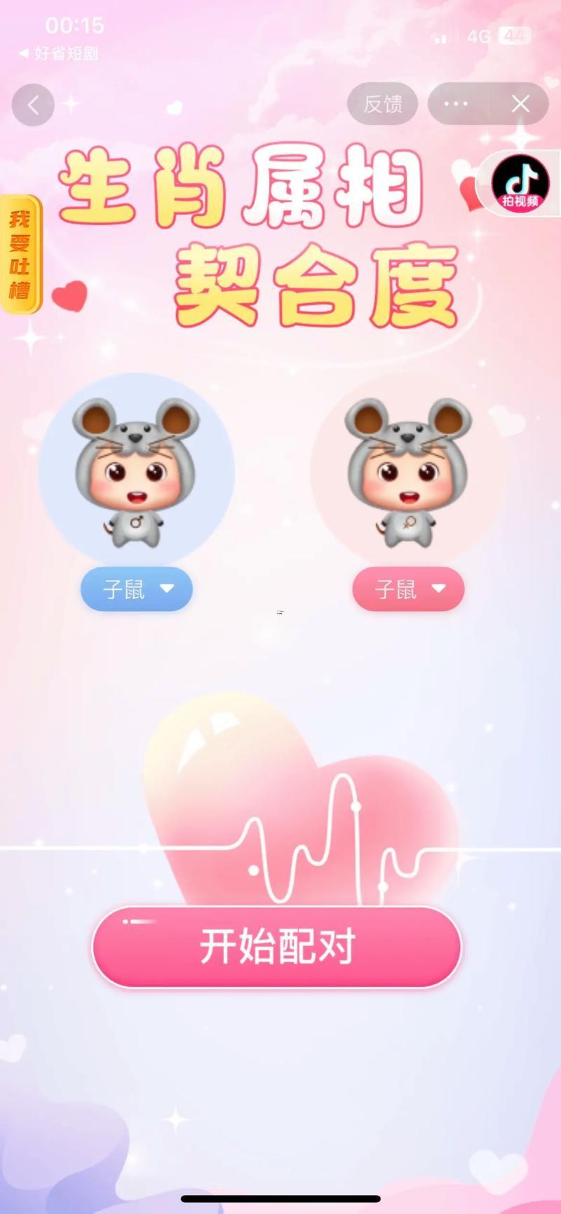 配對測試