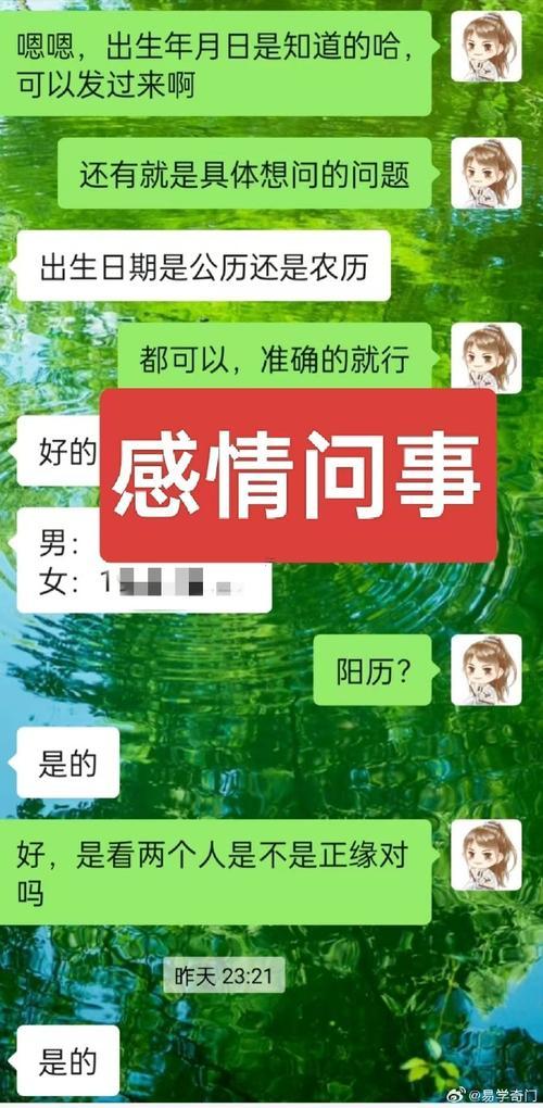 算命愛(ài)情