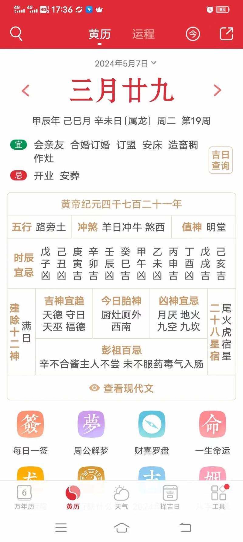黃道吉日查詢沖