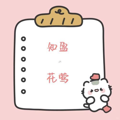 可愛得網(wǎng)絡(luò)名字