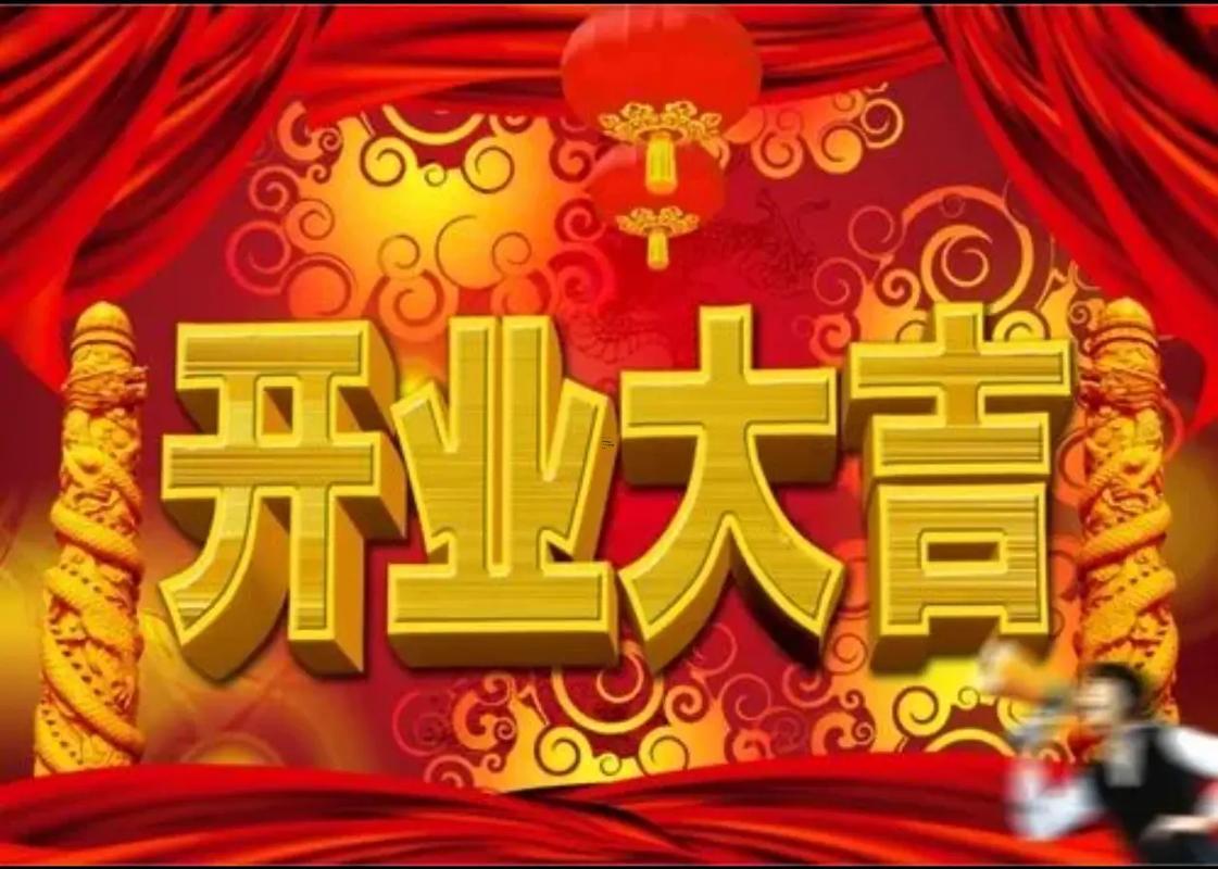 2025年十月最佳開業(yè)吉日