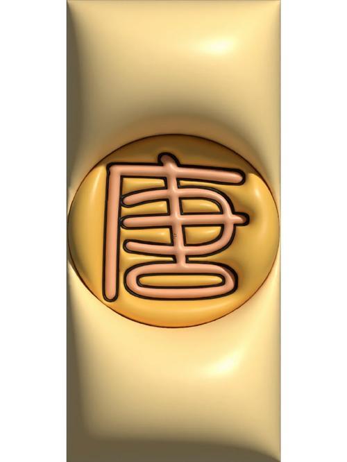 唐字五行屬啥
