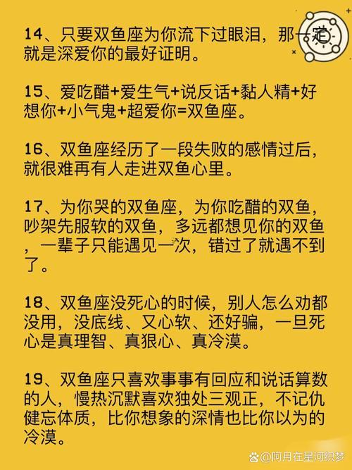 雙魚男最怕啥東西星座女