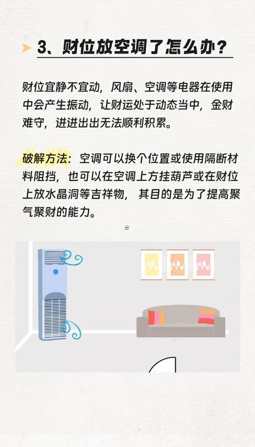 財(cái)位上有梁怎么化解