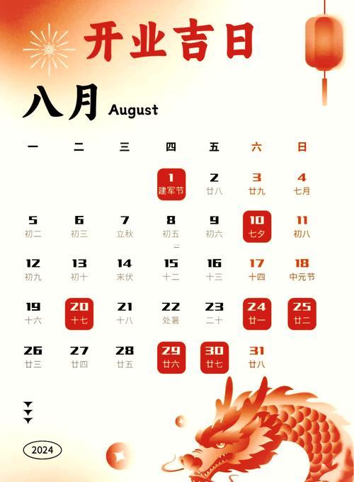 2026年八月動(dòng)土吉日