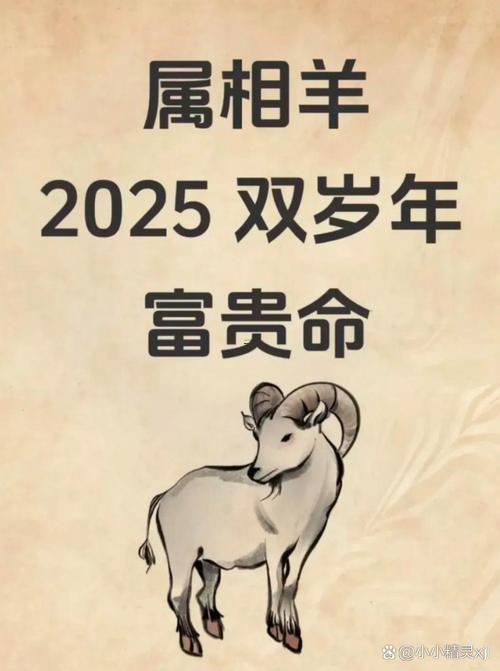 屬羊人農(nóng)歷七月的運(yùn)勢
