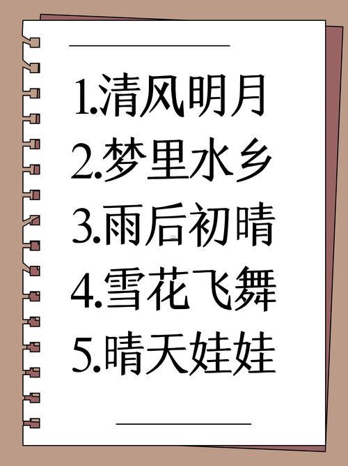 女生游戲名字簡單干凈好聽