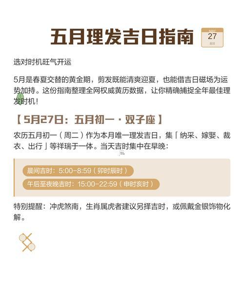 2025年10月理發(fā)吉日查詢