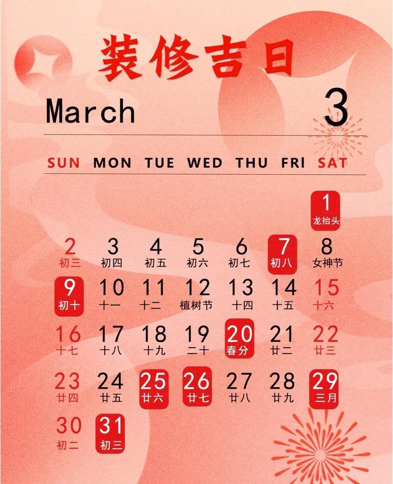 26年3月份結(jié)婚吉日有什么呢
