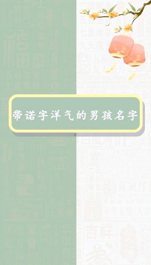 帶若字的男孩名字