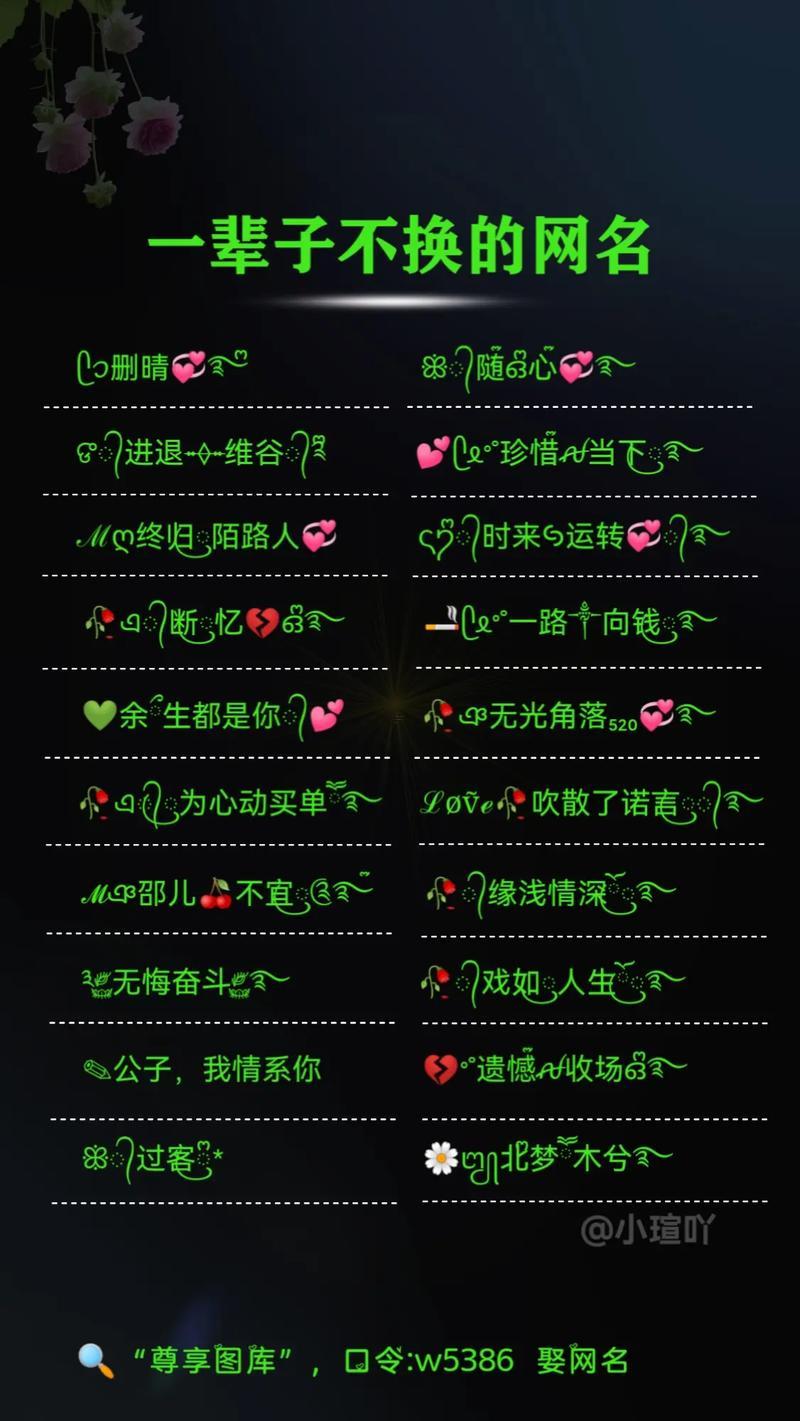 2024一輩子不換的微信網(wǎng)名大全