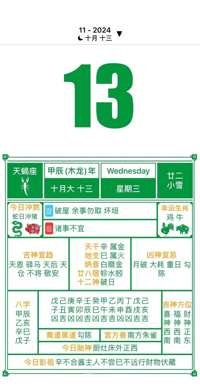 2026年11月的老黃歷