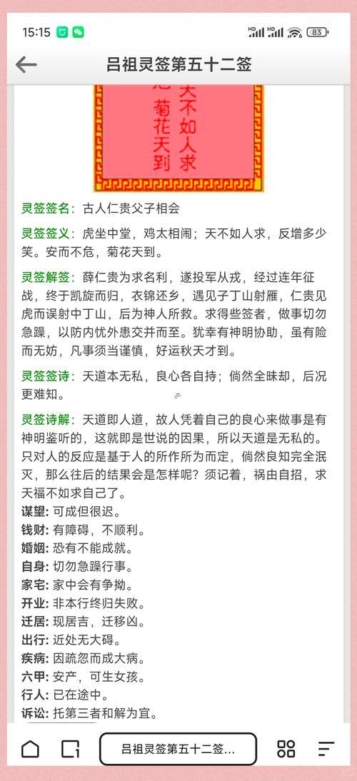 呂祖仙師靈簽抽簽