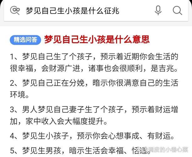 夢見自己生了一個男孩