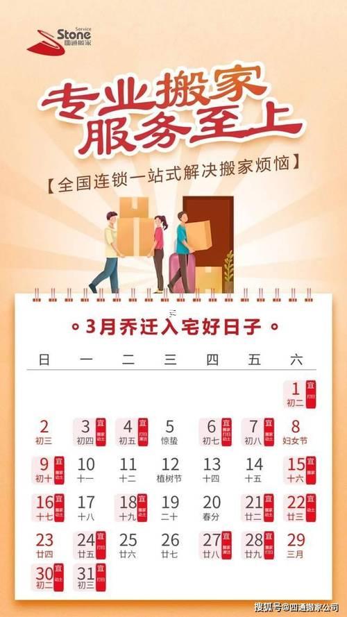 3月農(nóng)歷黃歷出行吉日