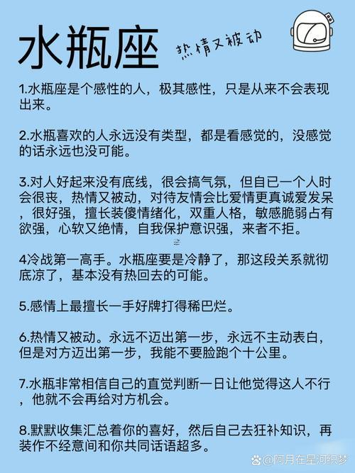 怎么收服水瓶座的心