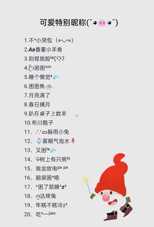 一臉呆萌的可愛昵稱
