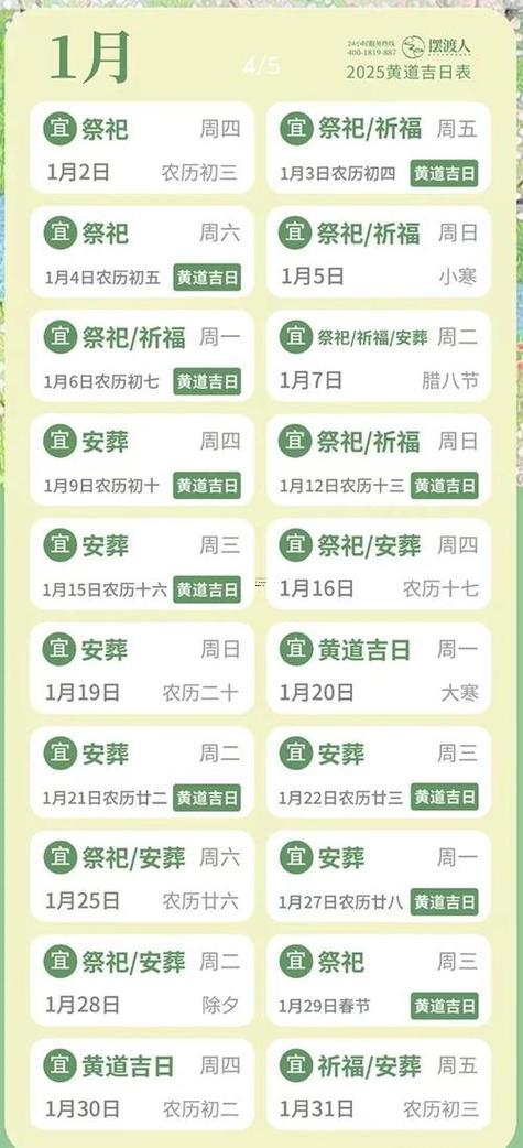 2025年11月祭祀吉日查詢