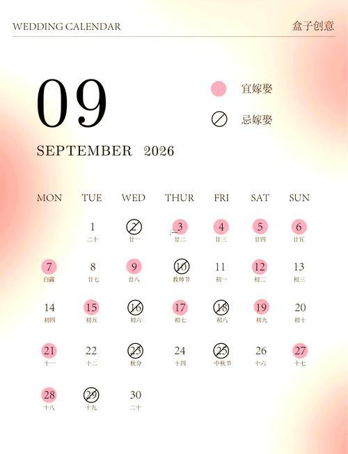 2026年8月適合結(jié)婚的好日子