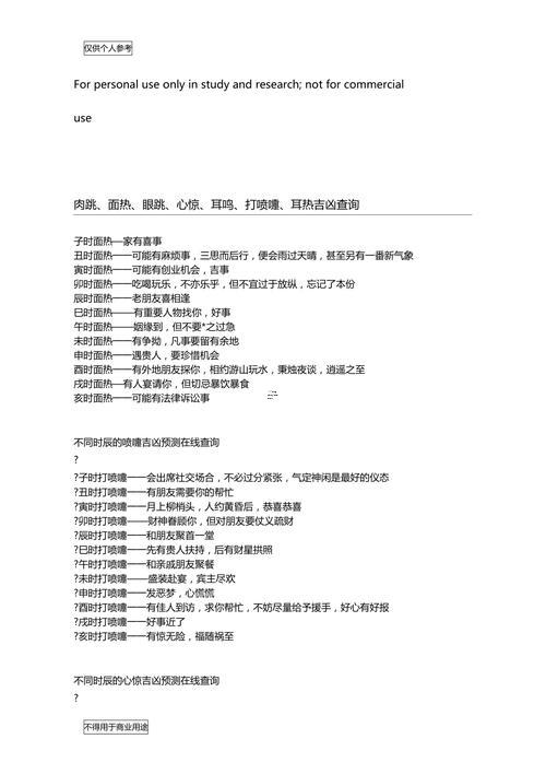 星期天打噴嚏吉兇