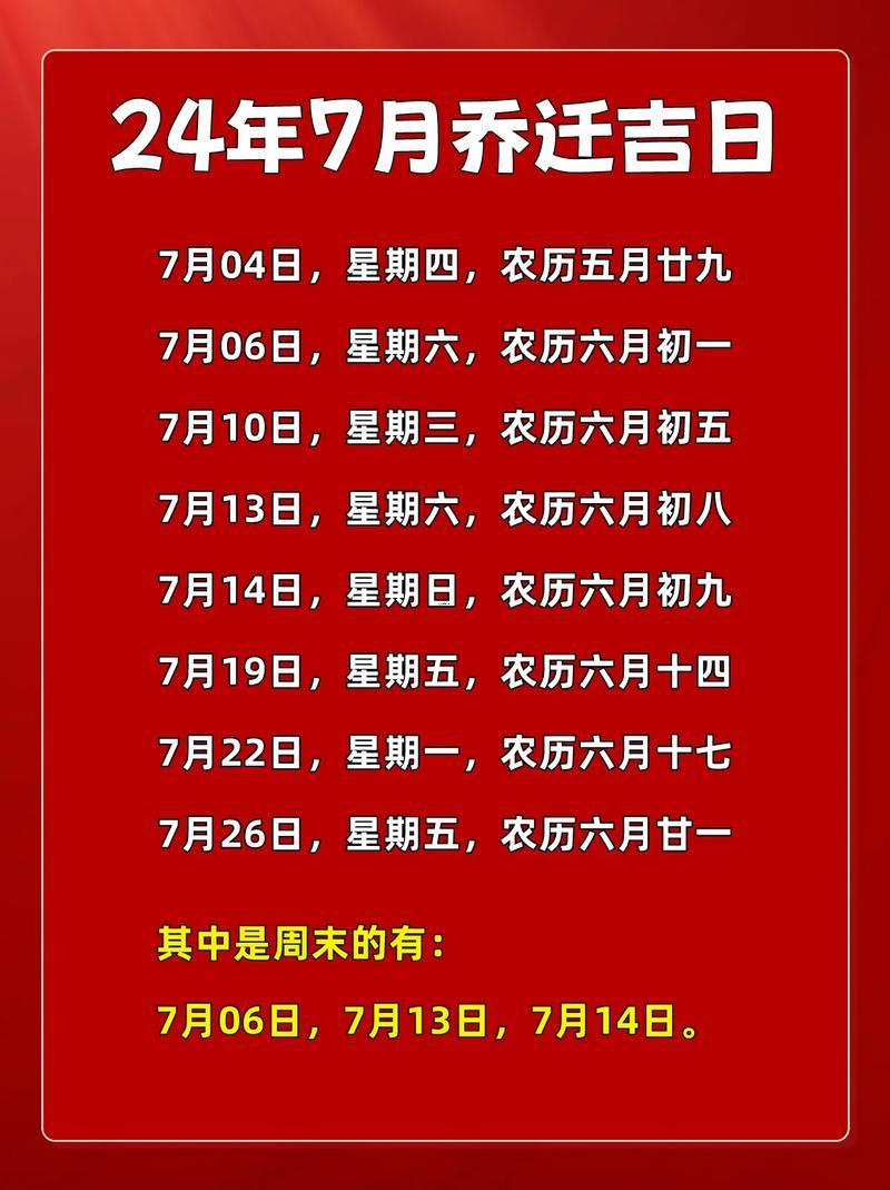 陽歷八月份搬家好嗎
