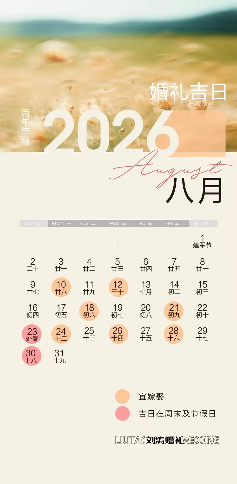 2026年陰歷1月結(jié)婚吉日