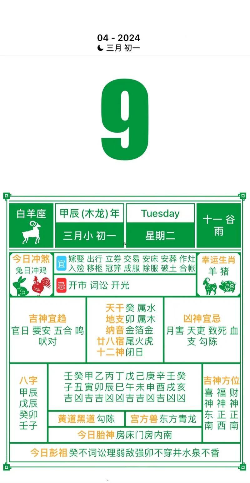 今年農(nóng)歷9月初8是黃道吉日嗎