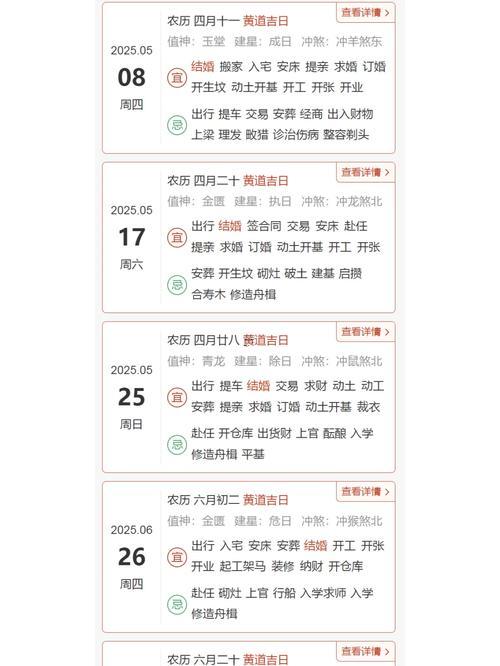 2025年農(nóng)歷11月黃道吉日