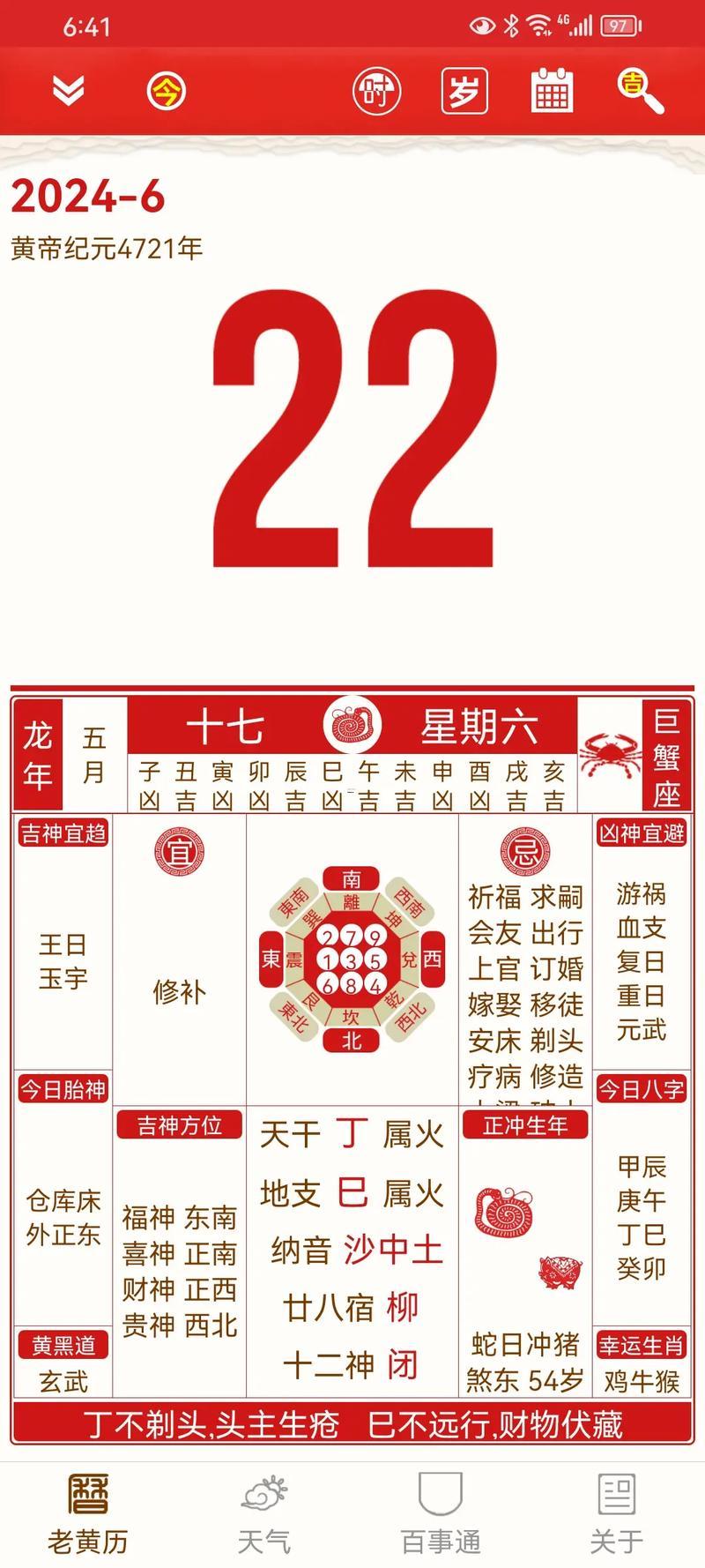2026年農(nóng)歷一月黃歷