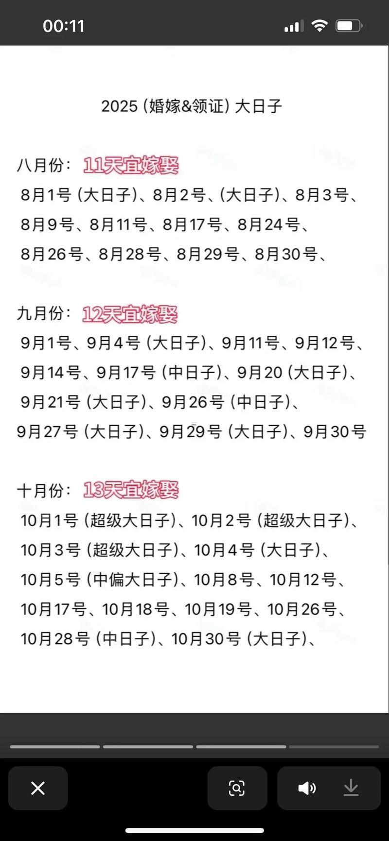 2025年9月領證吉日查詢