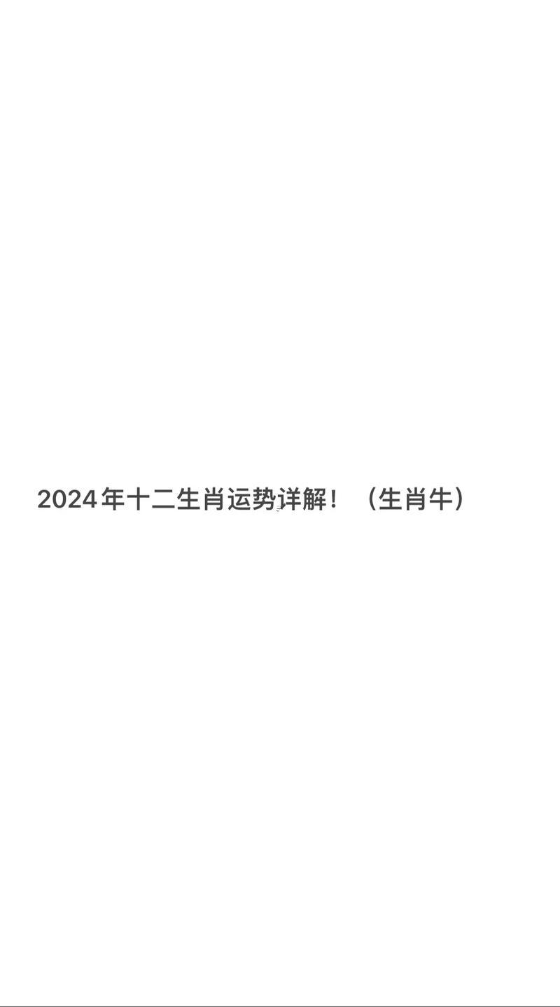 生肖屬牛今日運(yùn)勢
