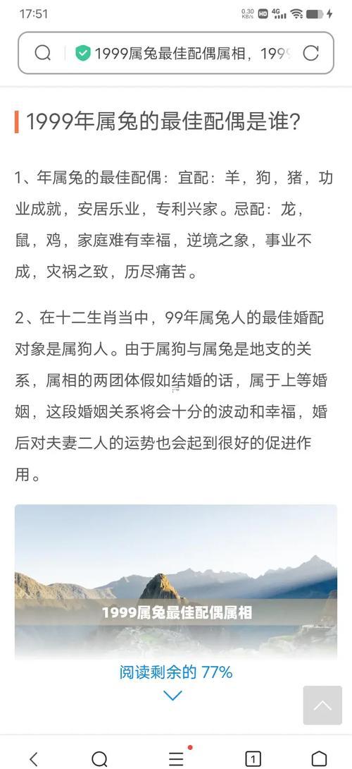 屬兔的婚配