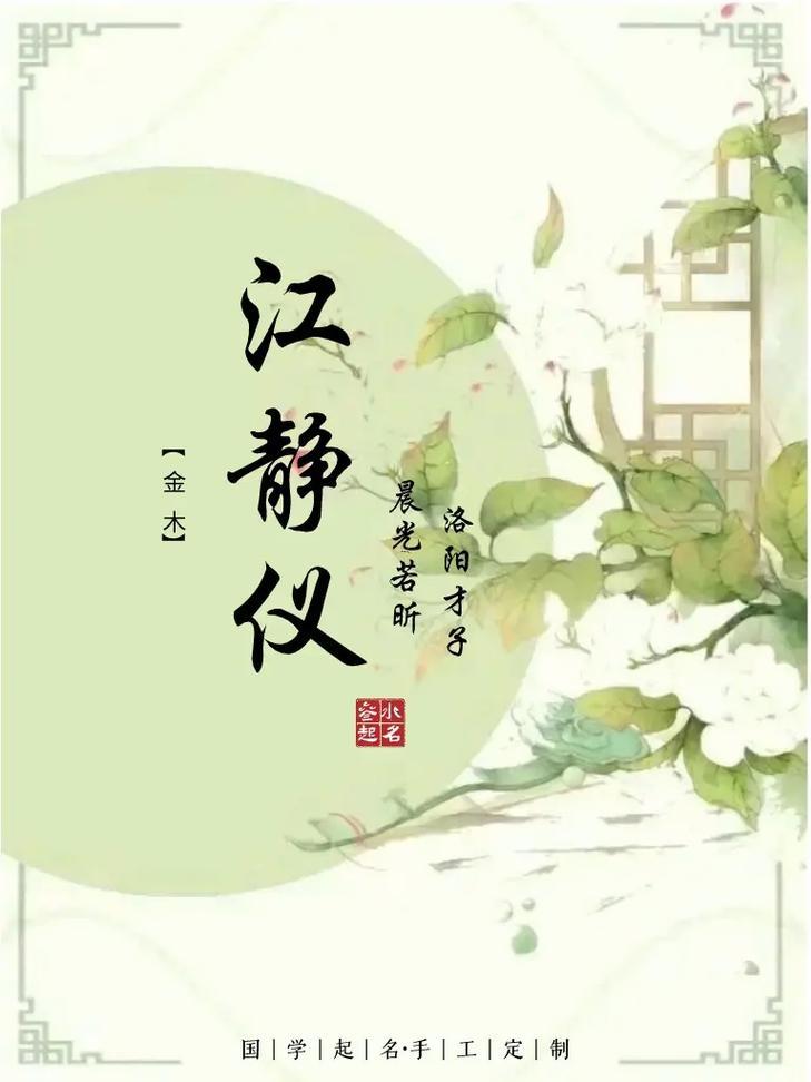 江姓二字古風