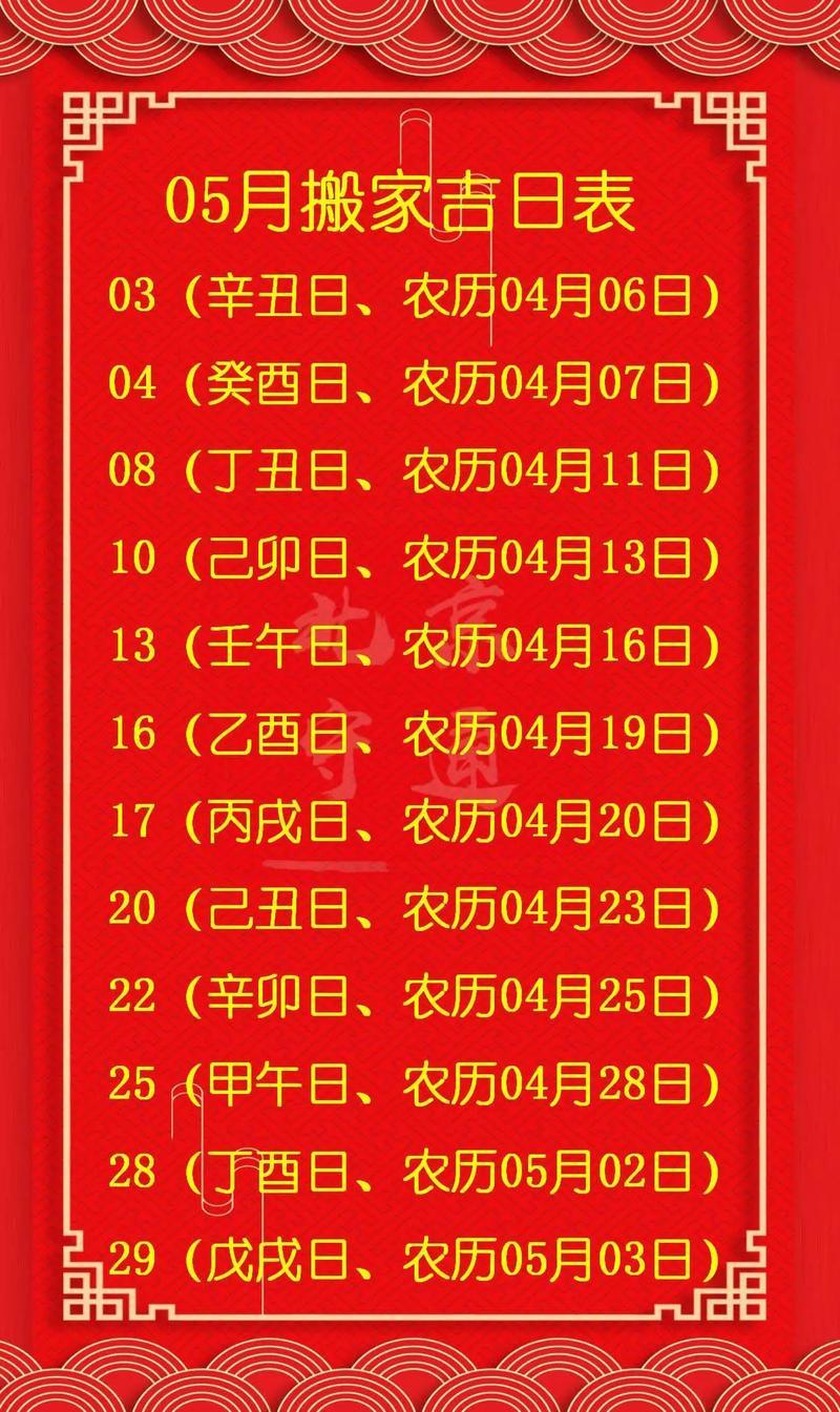 2026年5月份良辰吉日