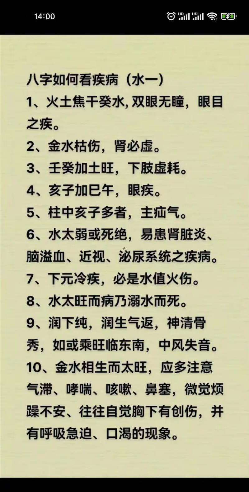 八字看身體病