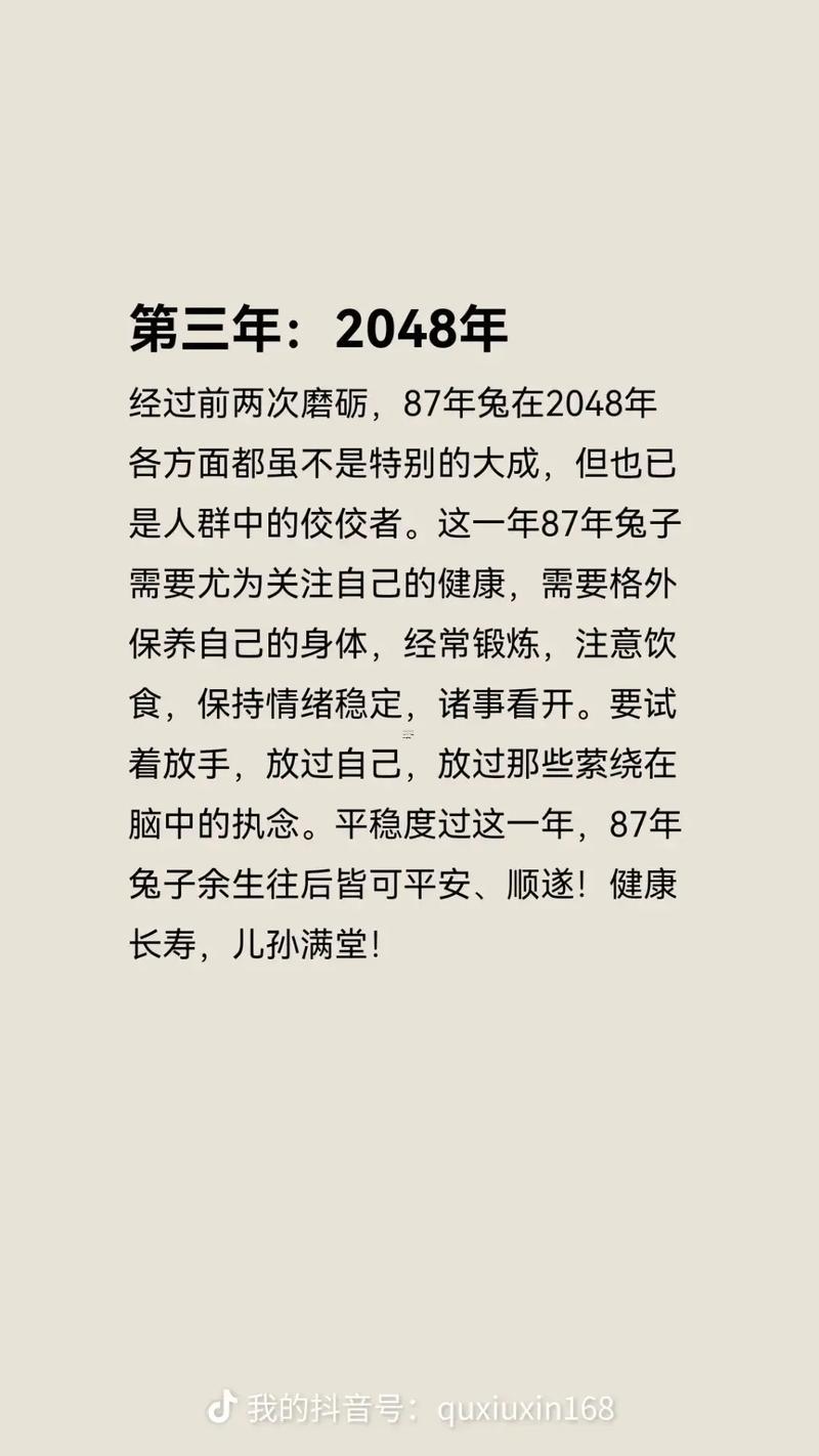 1987屬兔2025年運(yùn)勢(shì)