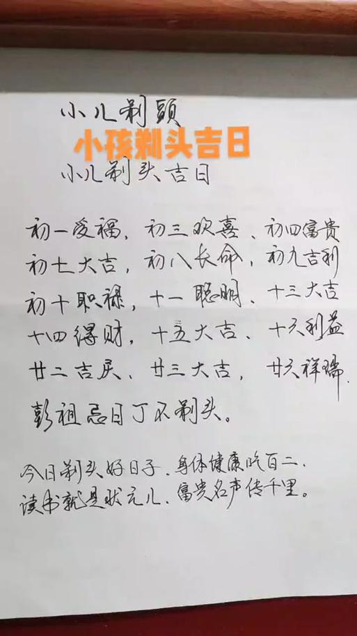 八月毒月剃頭吉日