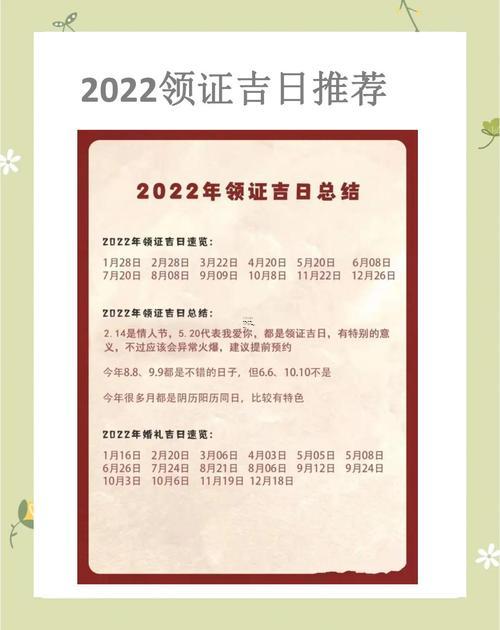 26年8月份領(lǐng)證吉日有什么