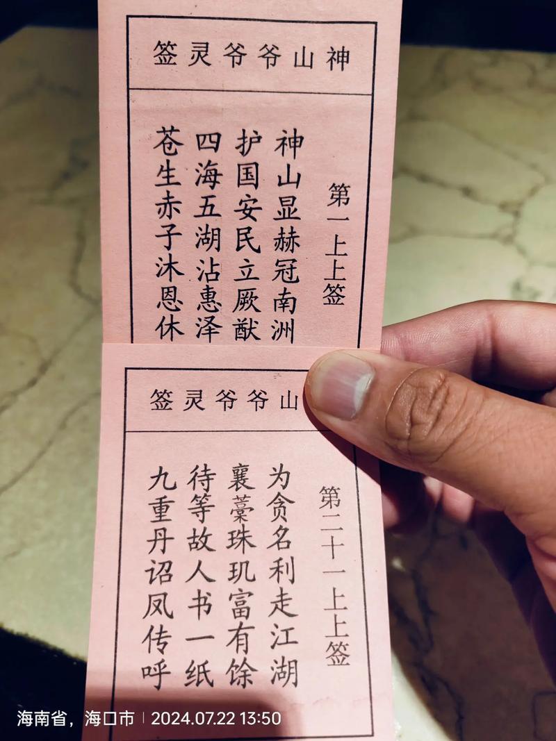 大烏名山靈簽第80簽