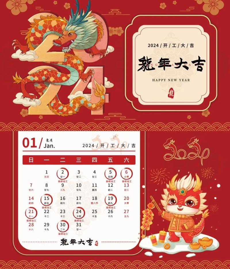 2024年裝修吉日吉時(shí)一覽表