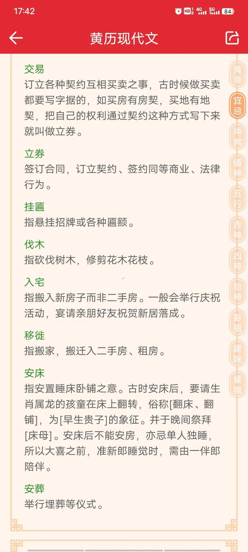 2026十月黃歷