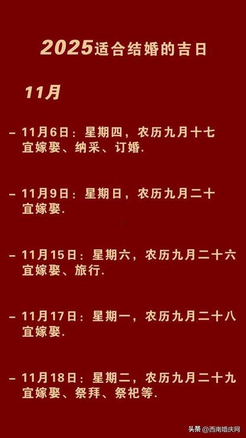 2025年12月提親吉日查詢