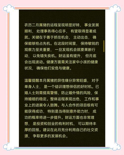 生肖豬以后的日子五年生肖運(yùn)勢詳解